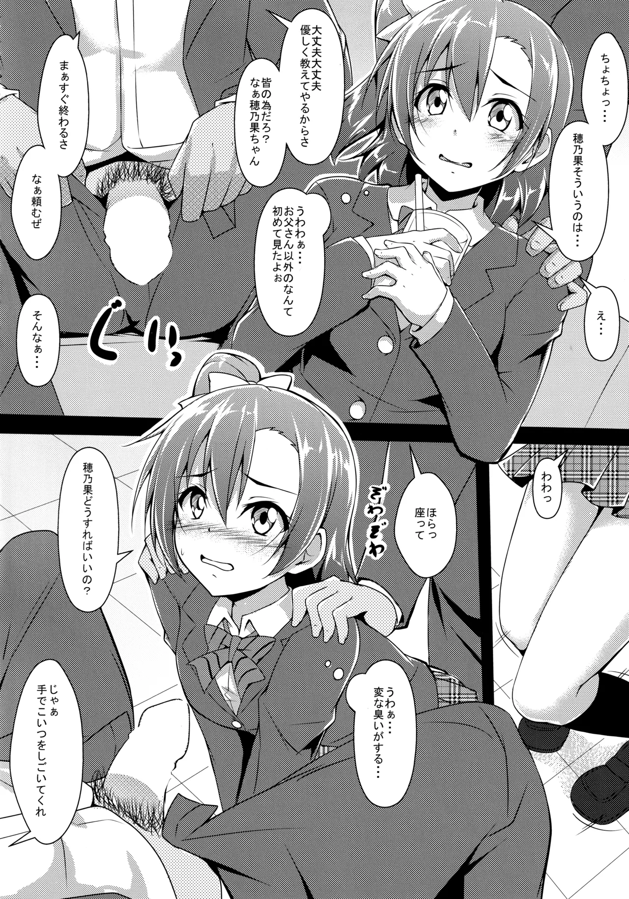(C89) [CORORI (Yopparai Oni?)]◯◯kan doputto L◯ve Live Soushuuhen! & Honokan Bangai-hen + Colour Shuuroku(Love Live!) Page 110