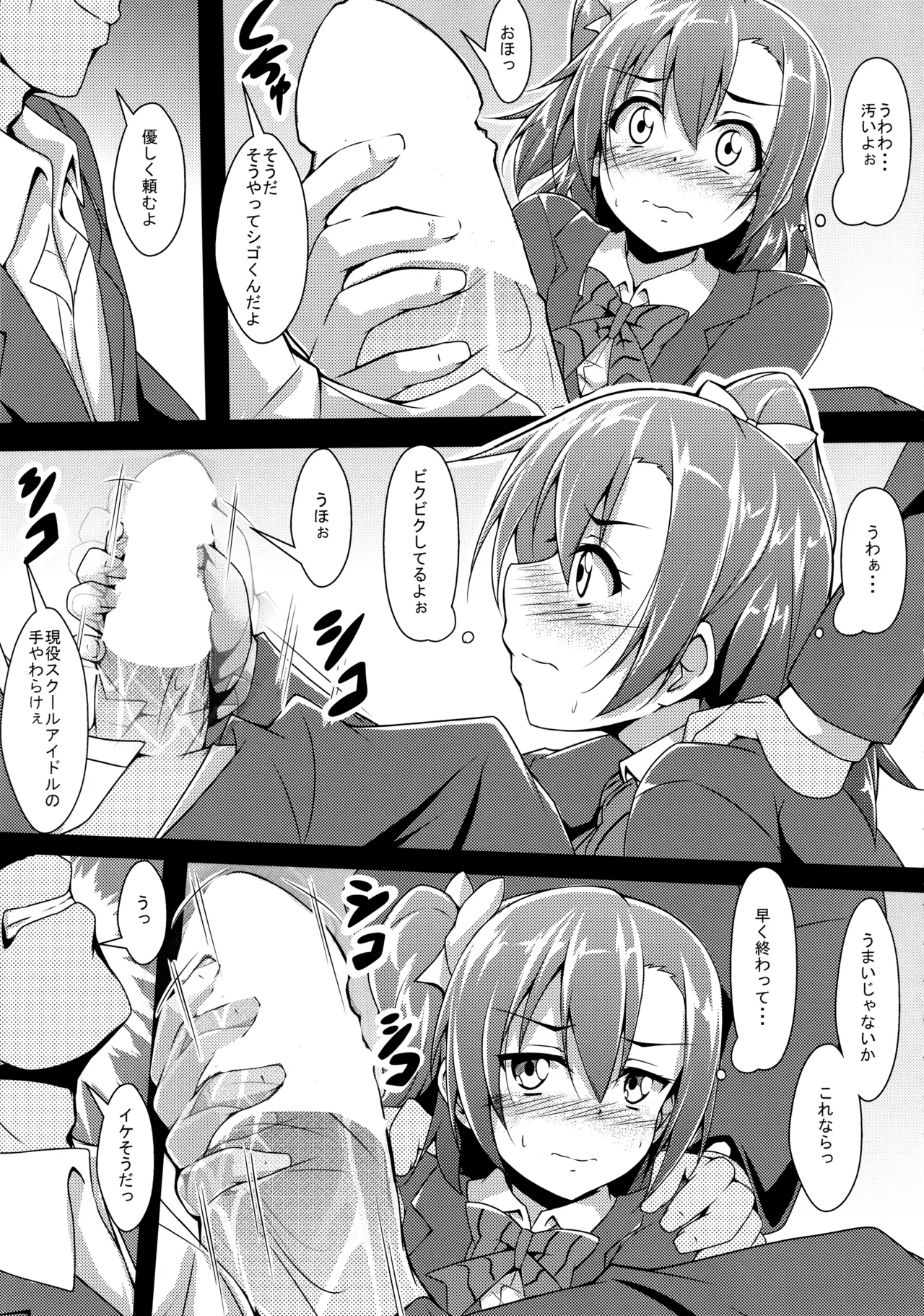 (C89) [CORORI (Yopparai Oni?)]◯◯kan doputto L◯ve Live Soushuuhen! & Honokan Bangai-hen + Colour Shuuroku(Love Live!) Page 111