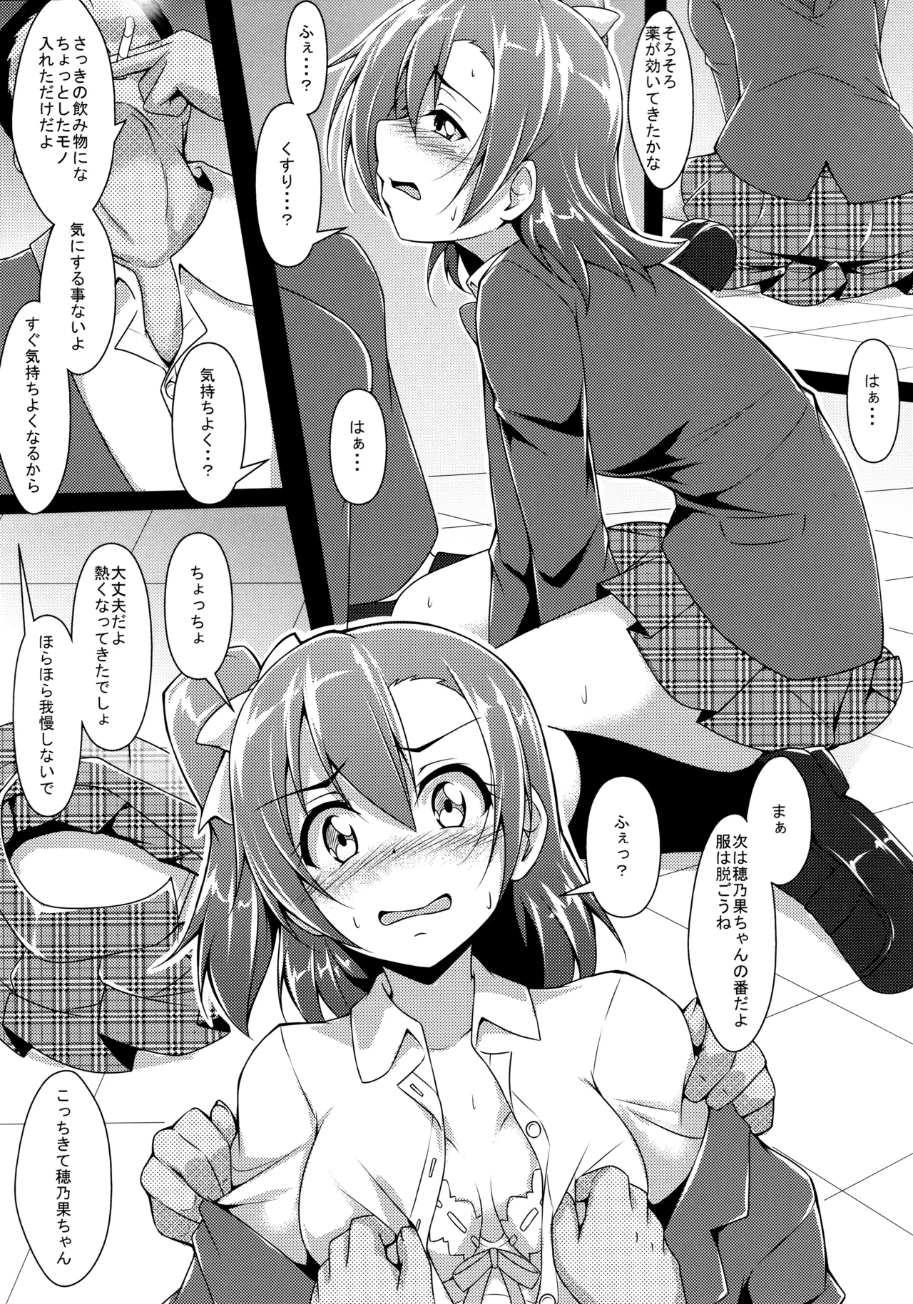 (C89) [CORORI (Yopparai Oni?)]◯◯kan doputto L◯ve Live Soushuuhen! & Honokan Bangai-hen + Colour Shuuroku(Love Live!) Page 113