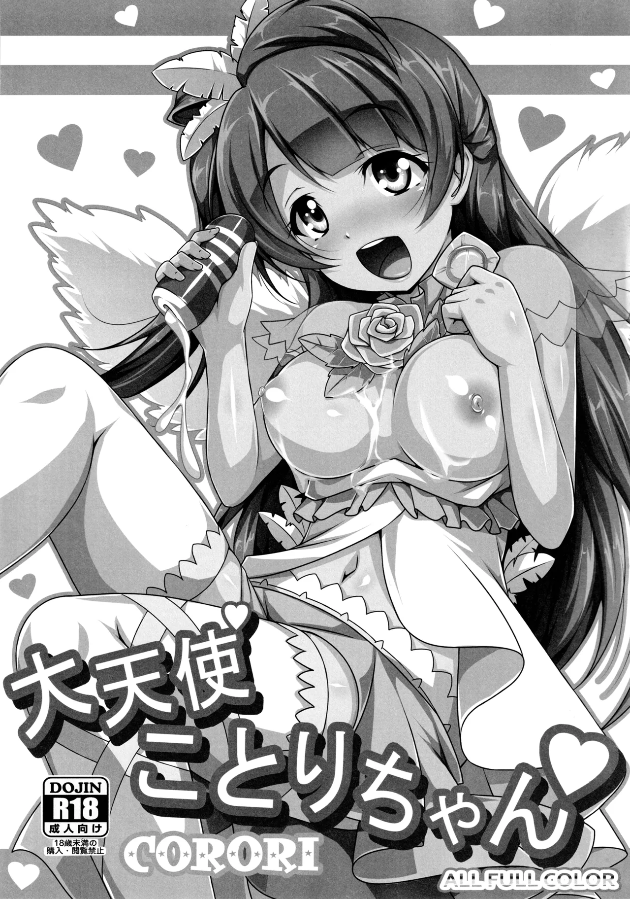 (C89) [CORORI (Yopparai Oni?)]◯◯kan doputto L◯ve Live Soushuuhen! & Honokan Bangai-hen + Colour Shuuroku(Love Live!) Page 127