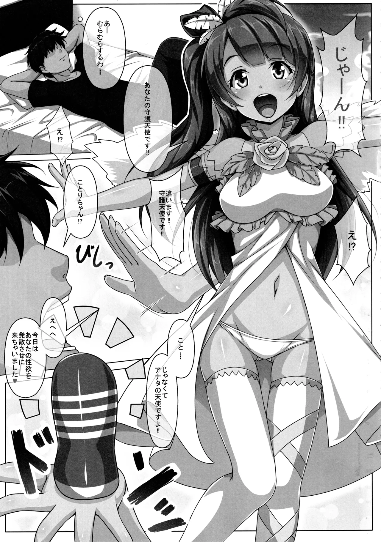 (C89) [CORORI (Yopparai Oni?)]◯◯kan doputto L◯ve Live Soushuuhen! & Honokan Bangai-hen + Colour Shuuroku(Love Live!) Page 129