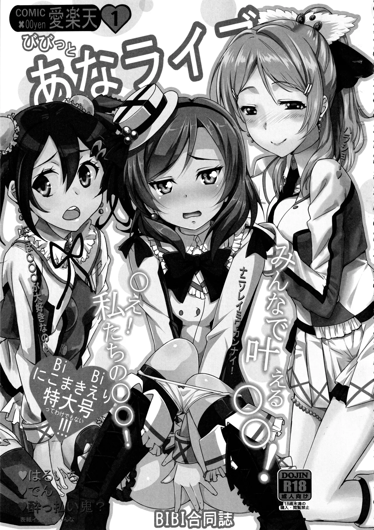 (C89) [CORORI (Yopparai Oni?)]◯◯kan doputto L◯ve Live Soushuuhen! & Honokan Bangai-hen + Colour Shuuroku(Love Live!) Page 141