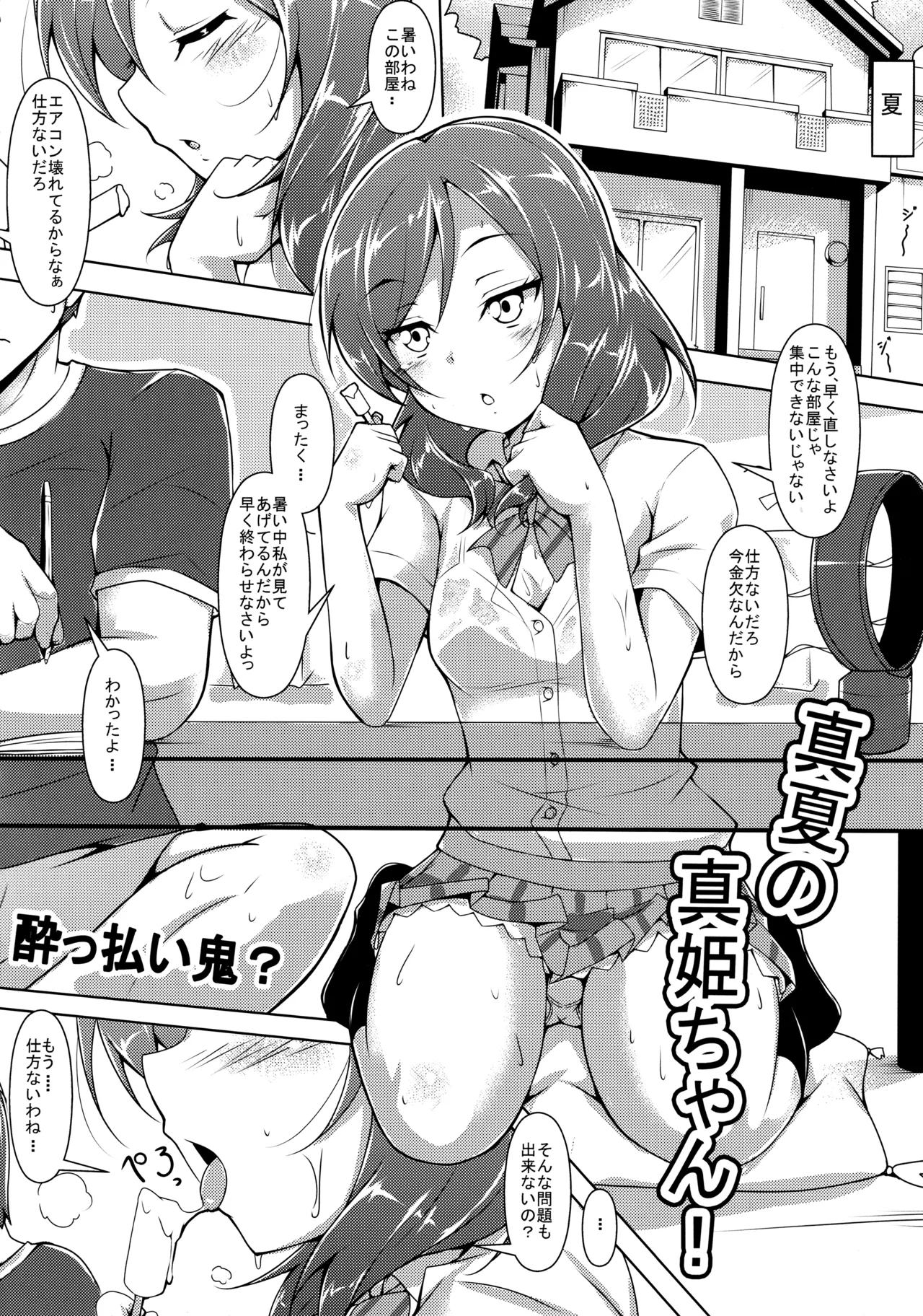 (C89) [CORORI (Yopparai Oni?)]◯◯kan doputto L◯ve Live Soushuuhen! & Honokan Bangai-hen + Colour Shuuroku(Love Live!) Page 142