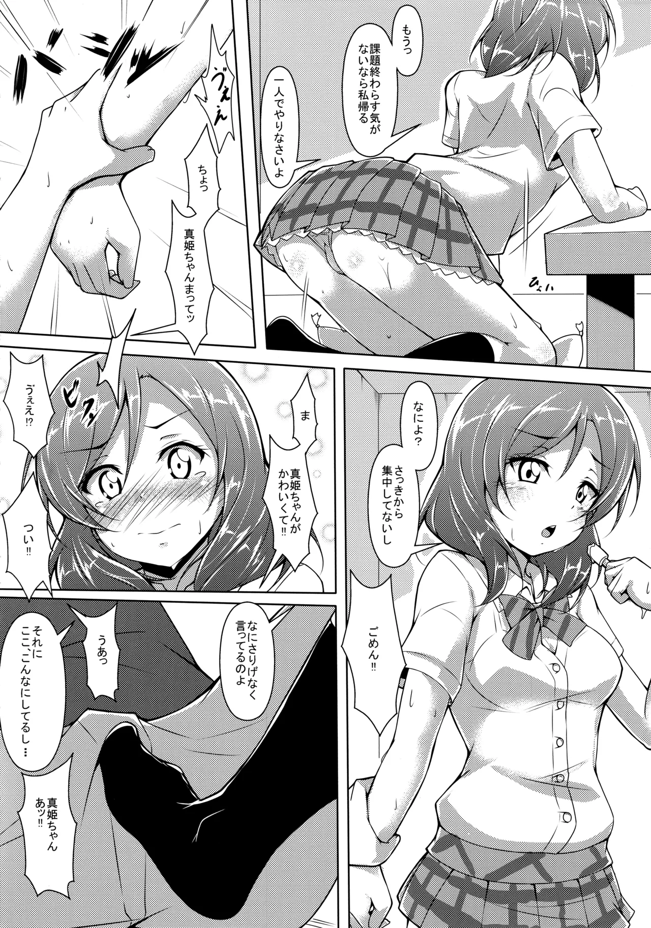 (C89) [CORORI (Yopparai Oni?)]◯◯kan doputto L◯ve Live Soushuuhen! & Honokan Bangai-hen + Colour Shuuroku(Love Live!) Page 144