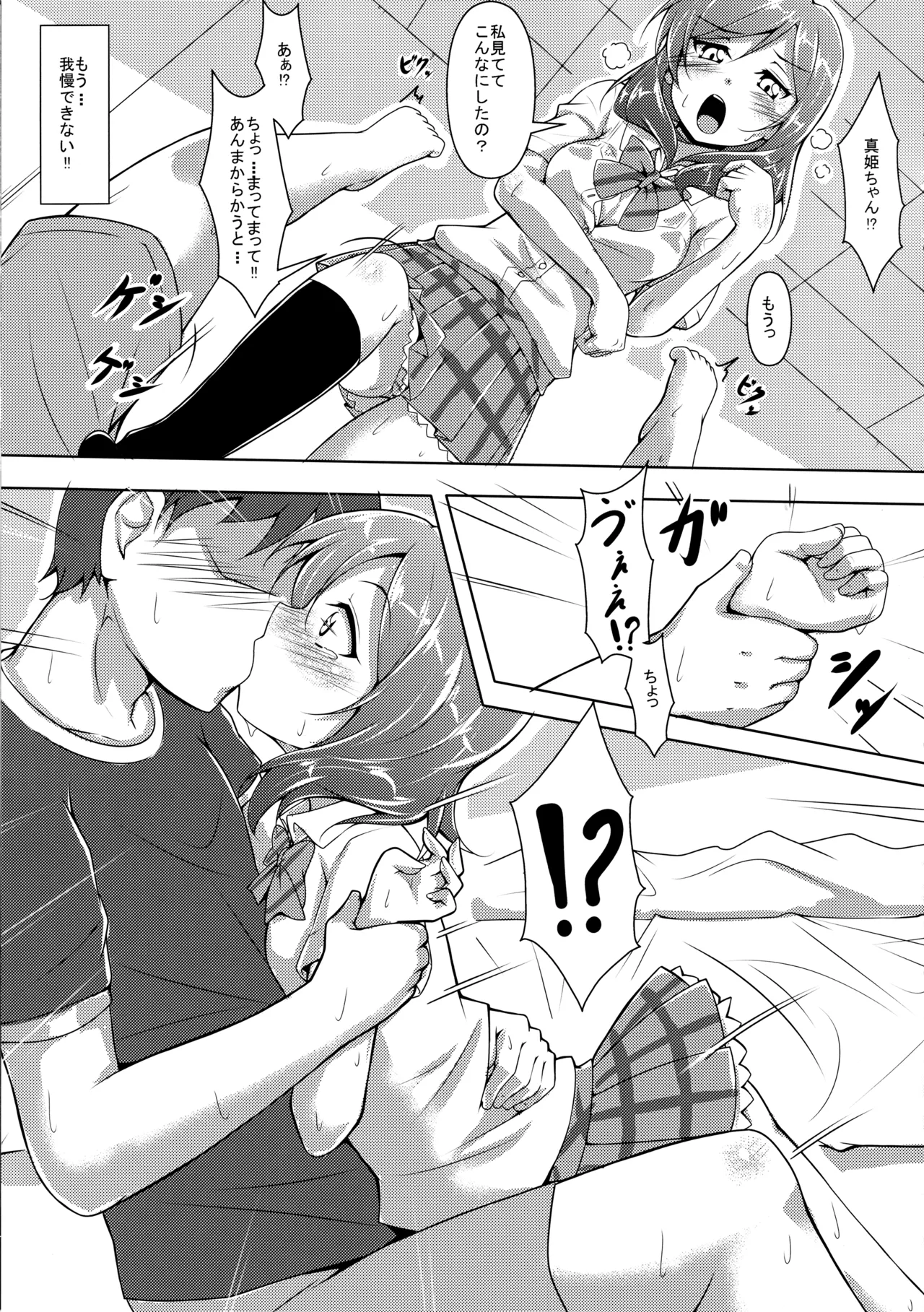 (C89) [CORORI (Yopparai Oni?)]◯◯kan doputto L◯ve Live Soushuuhen! & Honokan Bangai-hen + Colour Shuuroku(Love Live!) Page 145