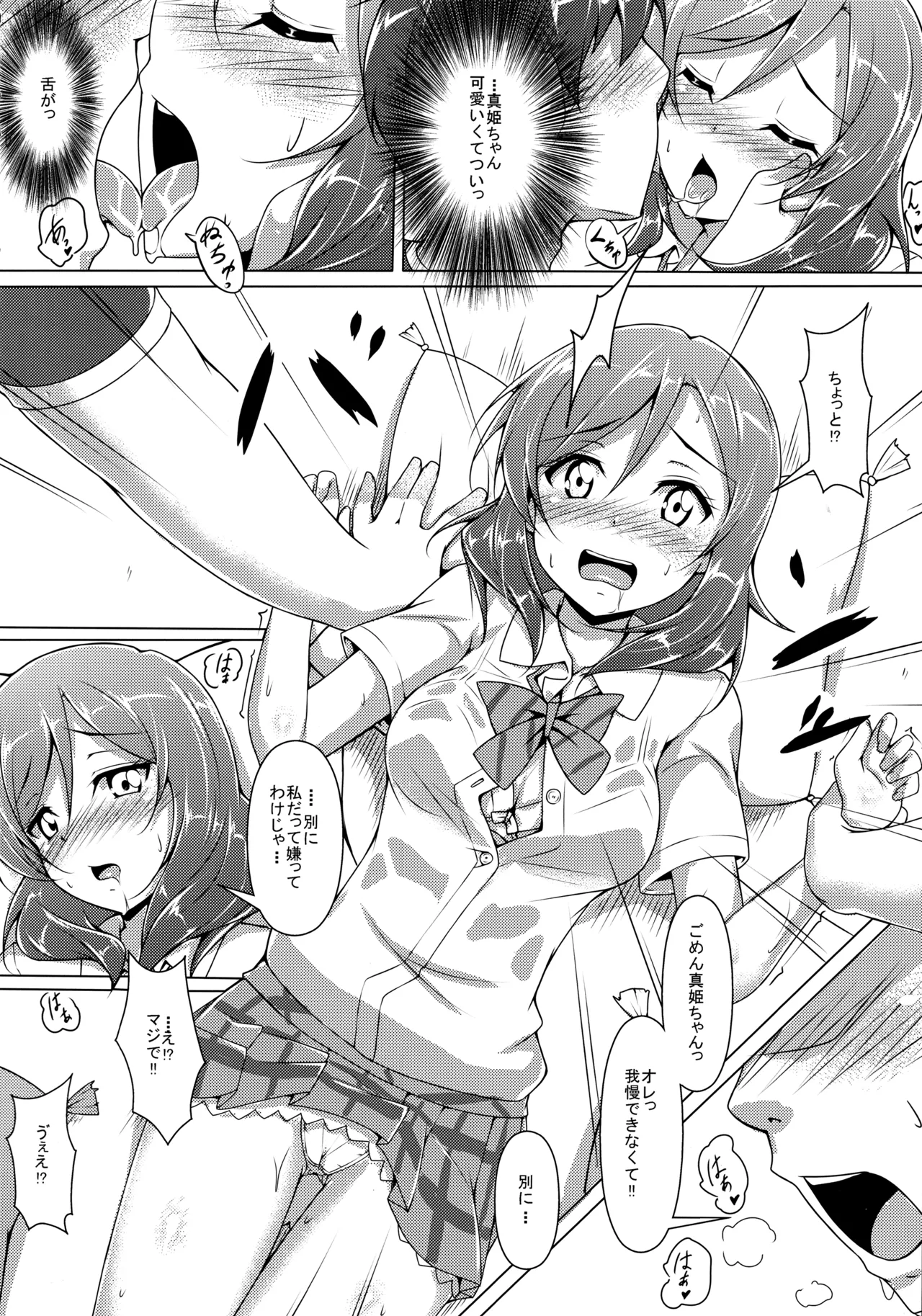 (C89) [CORORI (Yopparai Oni?)]◯◯kan doputto L◯ve Live Soushuuhen! & Honokan Bangai-hen + Colour Shuuroku(Love Live!) Page 146