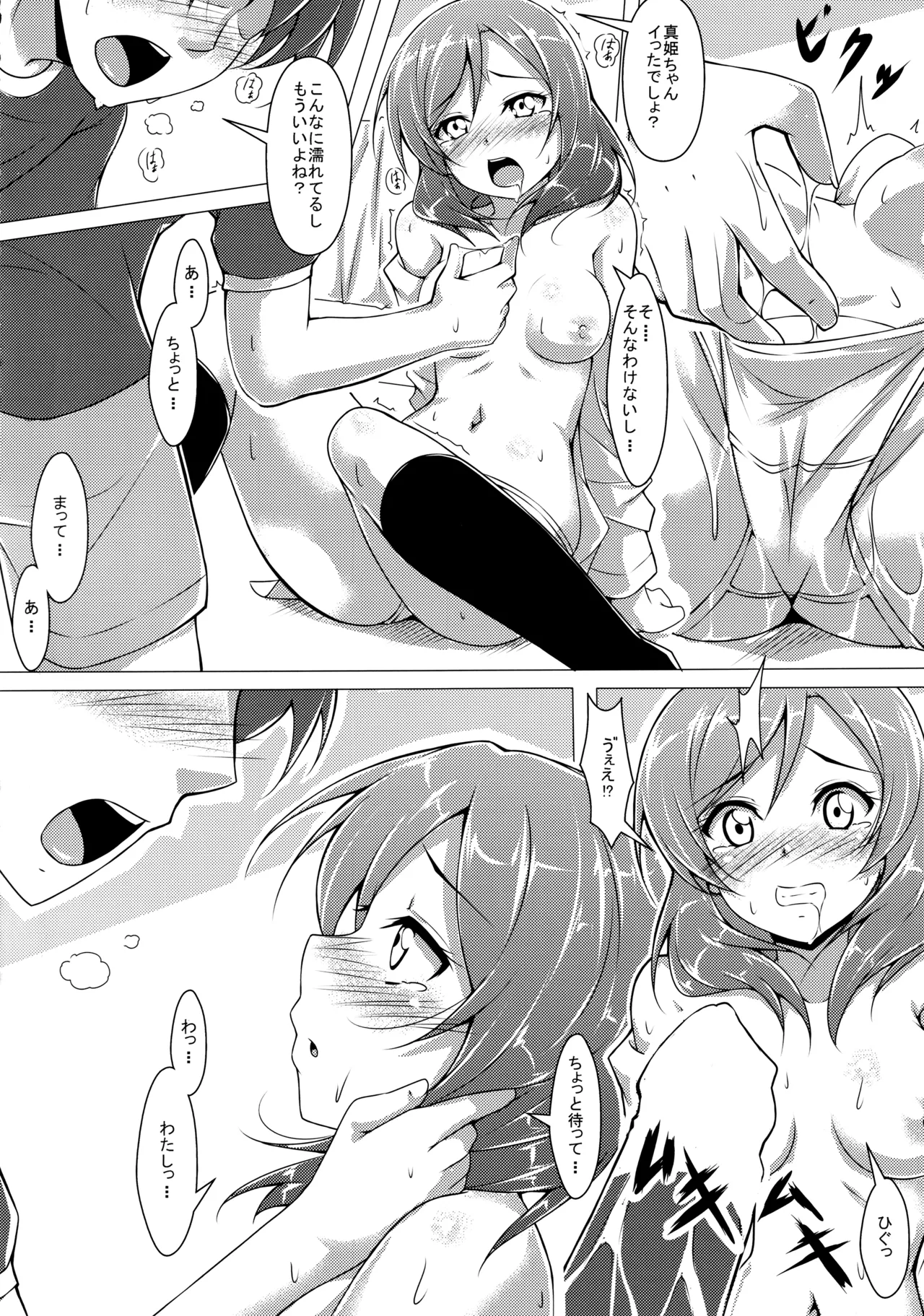 (C89) [CORORI (Yopparai Oni?)]◯◯kan doputto L◯ve Live Soushuuhen! & Honokan Bangai-hen + Colour Shuuroku(Love Live!) Page 148