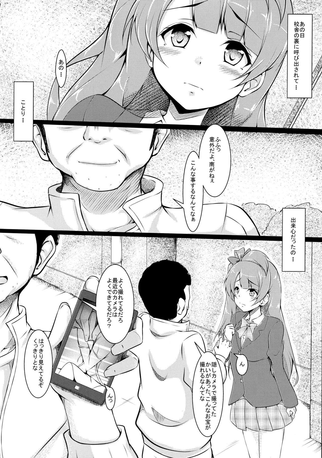 (C89) [CORORI (Yopparai Oni?)]◯◯kan doputto L◯ve Live Soushuuhen! & Honokan Bangai-hen + Colour Shuuroku(Love Live!) Page 158