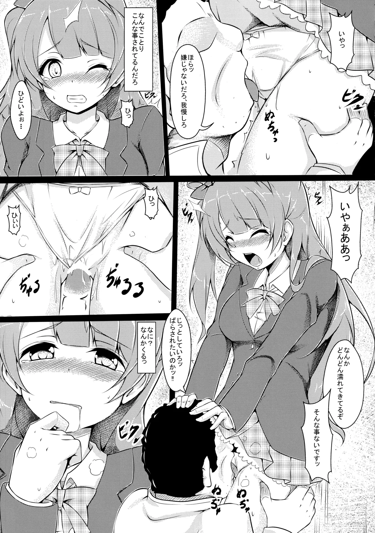 (C89) [CORORI (Yopparai Oni?)]◯◯kan doputto L◯ve Live Soushuuhen! & Honokan Bangai-hen + Colour Shuuroku(Love Live!) Page 161