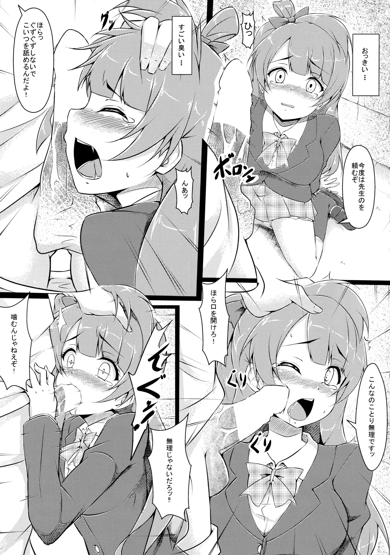 (C89) [CORORI (Yopparai Oni?)]◯◯kan doputto L◯ve Live Soushuuhen! & Honokan Bangai-hen + Colour Shuuroku(Love Live!) Page 163