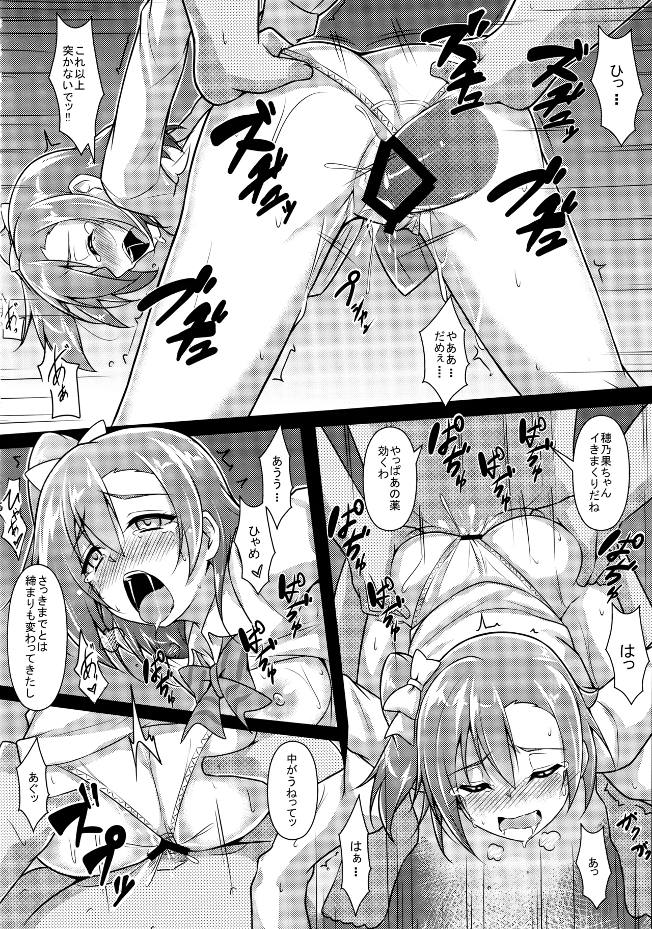 (C89) [CORORI (Yopparai Oni?)]◯◯kan doputto L◯ve Live Soushuuhen! & Honokan Bangai-hen + Colour Shuuroku(Love Live!) Page 57