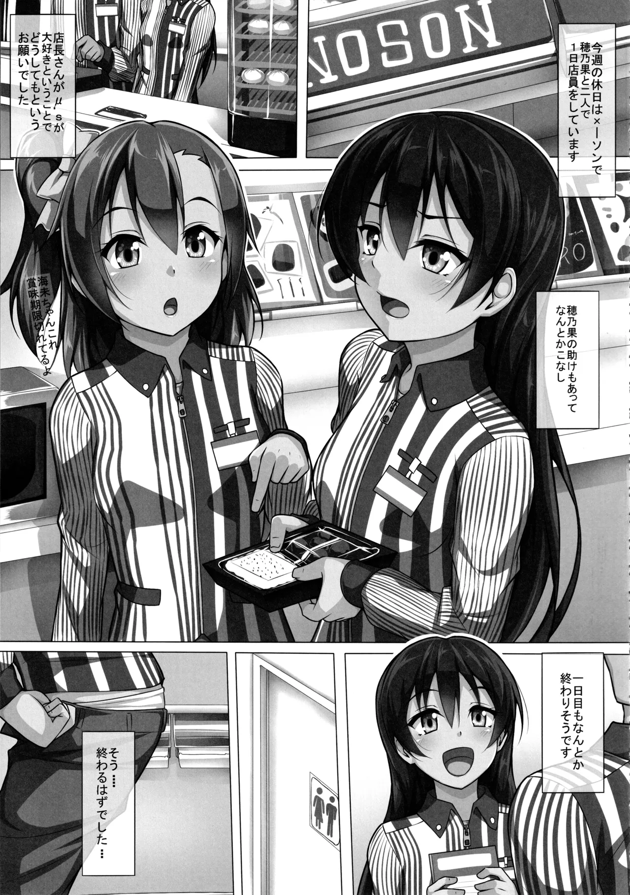(C89) [CORORI (Yopparai Oni?)]◯◯kan doputto L◯ve Live Soushuuhen! & Honokan Bangai-hen + Colour Shuuroku(Love Live!) Page 68