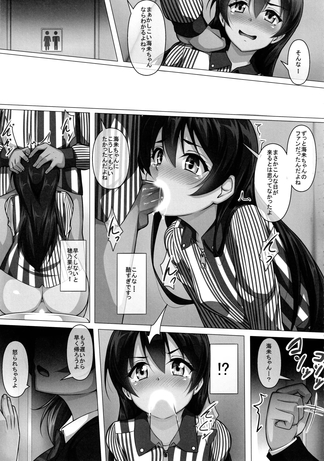 (C89) [CORORI (Yopparai Oni?)]◯◯kan doputto L◯ve Live Soushuuhen! & Honokan Bangai-hen + Colour Shuuroku(Love Live!) Page 70