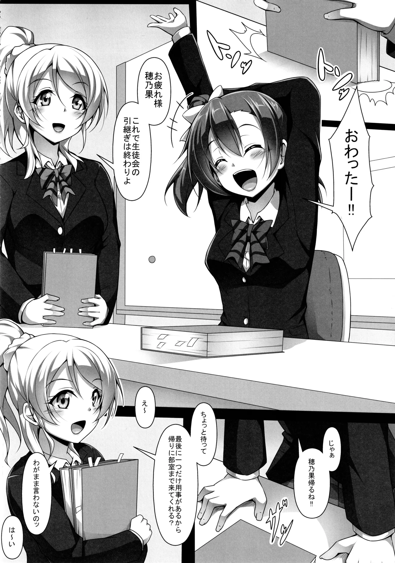 (C89) [CORORI (Yopparai Oni?)]◯◯kan doputto L◯ve Live Soushuuhen! & Honokan Bangai-hen + Colour Shuuroku(Love Live!) Page 81