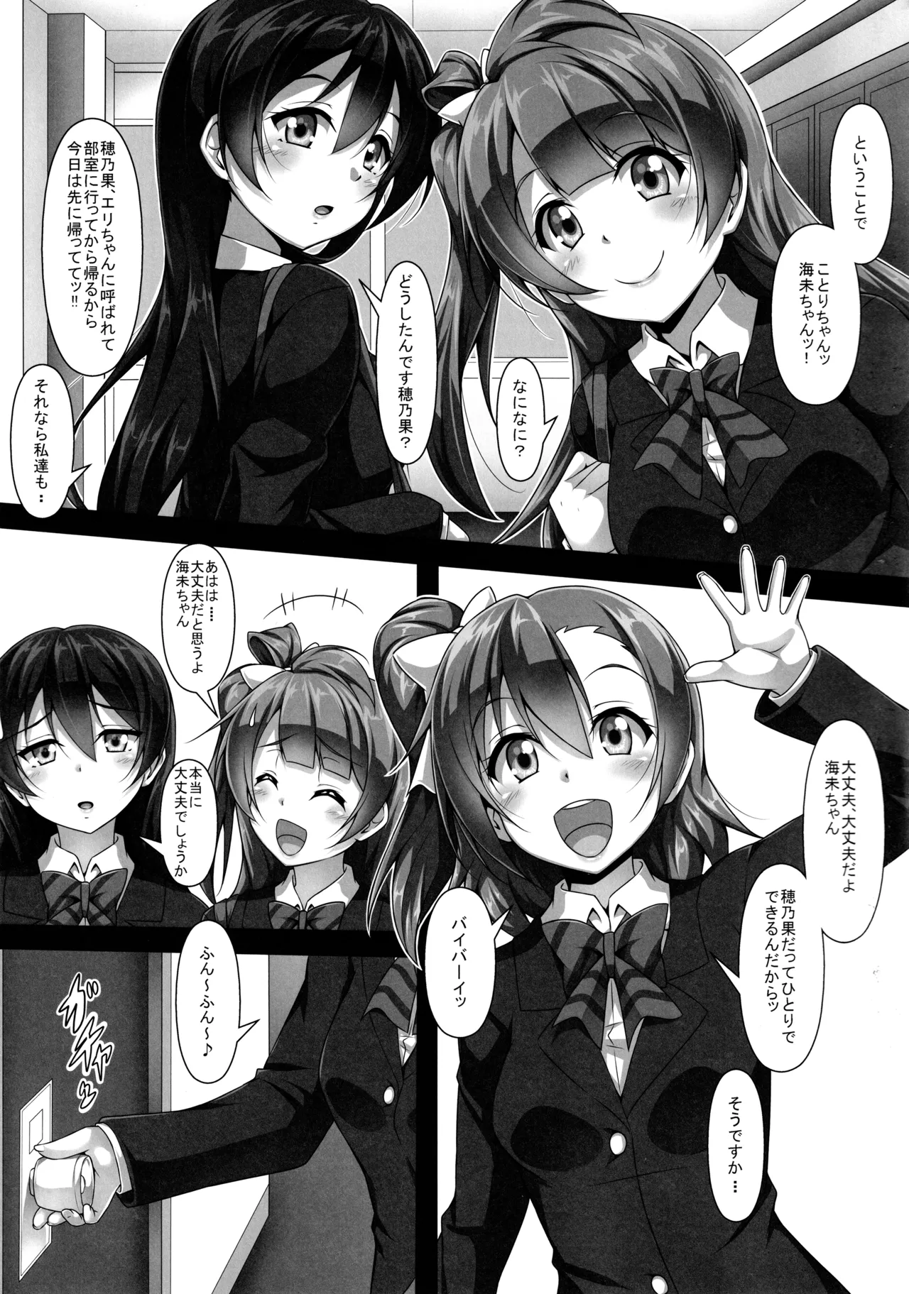 (C89) [CORORI (Yopparai Oni?)]◯◯kan doputto L◯ve Live Soushuuhen! & Honokan Bangai-hen + Colour Shuuroku(Love Live!) Page 82