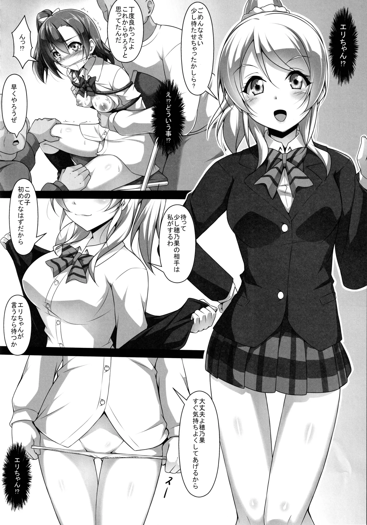 (C89) [CORORI (Yopparai Oni?)]◯◯kan doputto L◯ve Live Soushuuhen! & Honokan Bangai-hen + Colour Shuuroku(Love Live!) Page 89