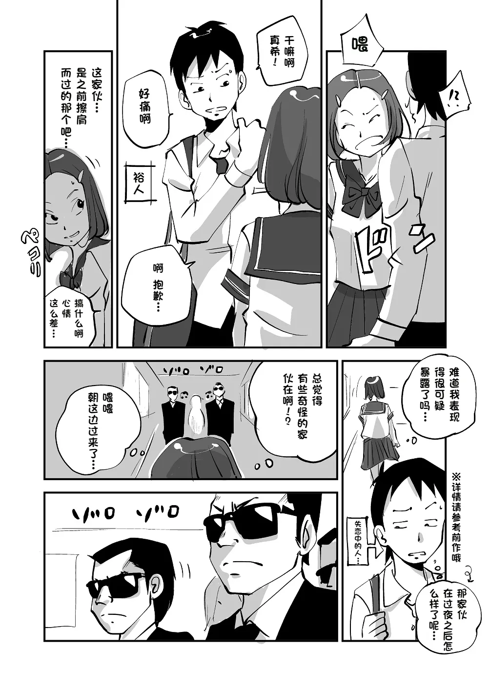 [nu-]Bibia Saikou ka yo![Chinese] Page 101