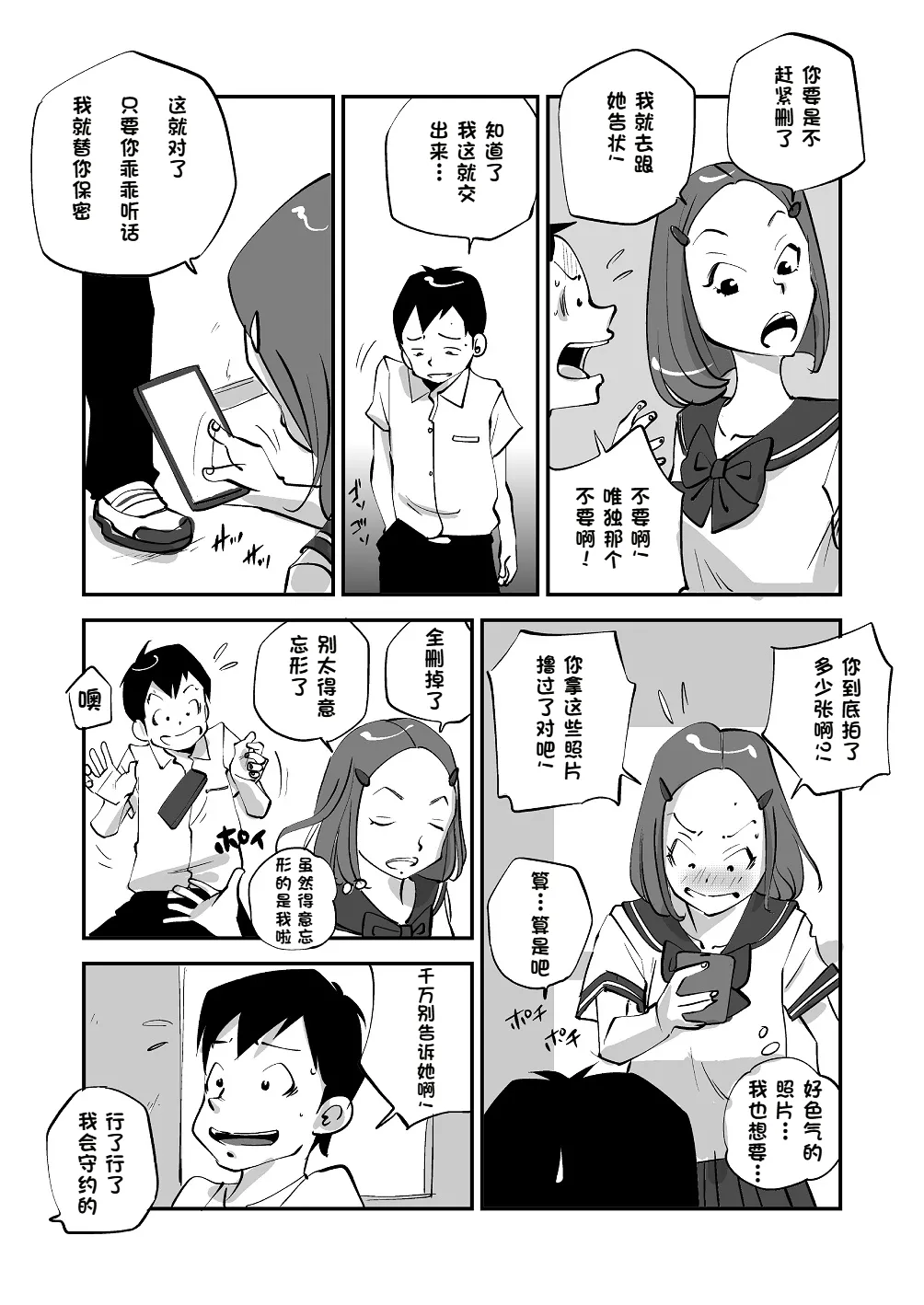 [nu-]Bibia Saikou ka yo![Chinese] Page 106