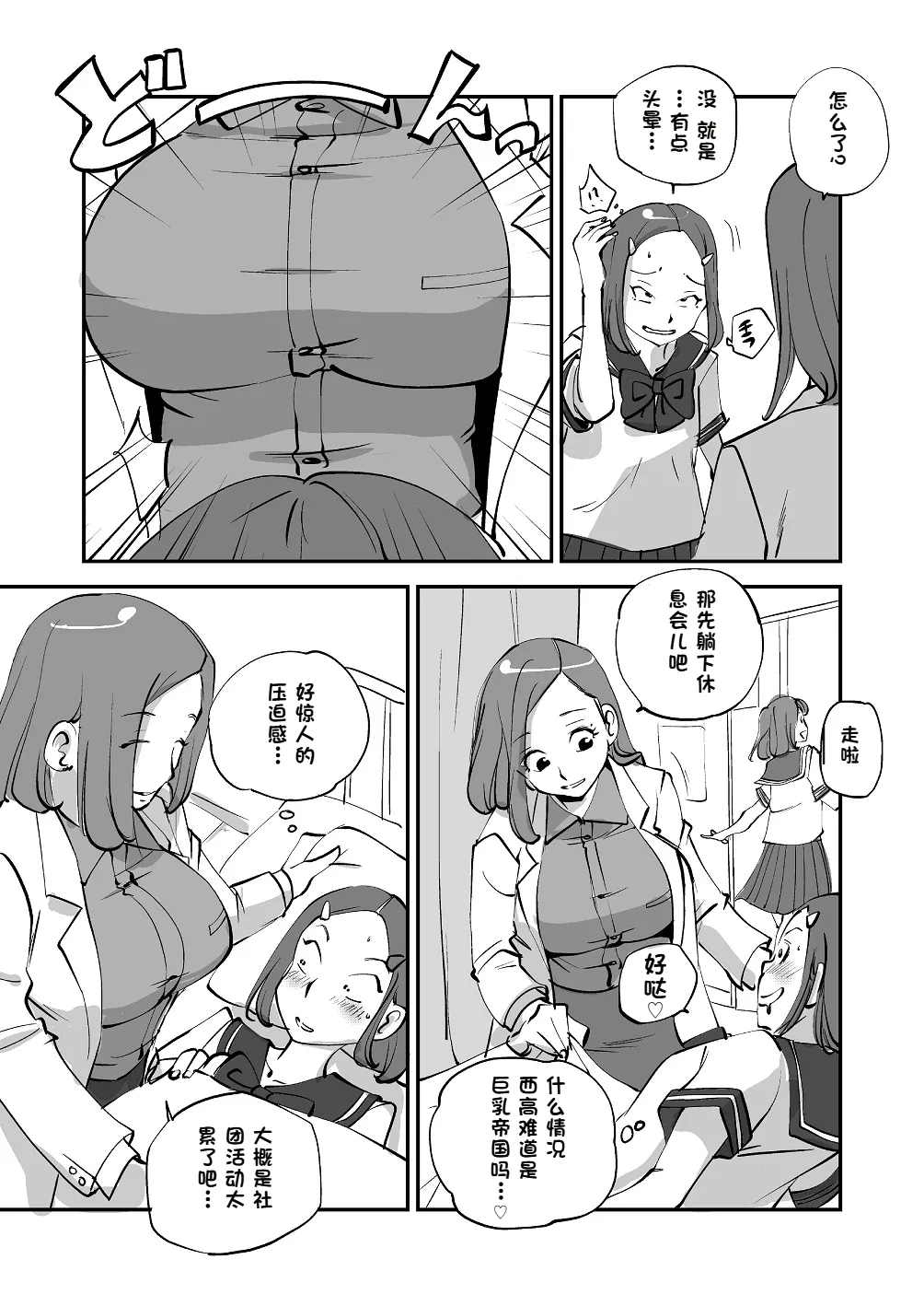 [nu-]Bibia Saikou ka yo![Chinese] Page 111