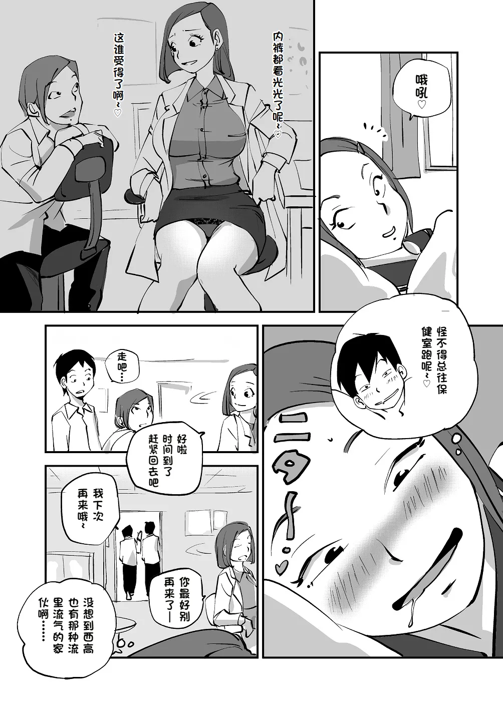 [nu-]Bibia Saikou ka yo![Chinese] Page 115