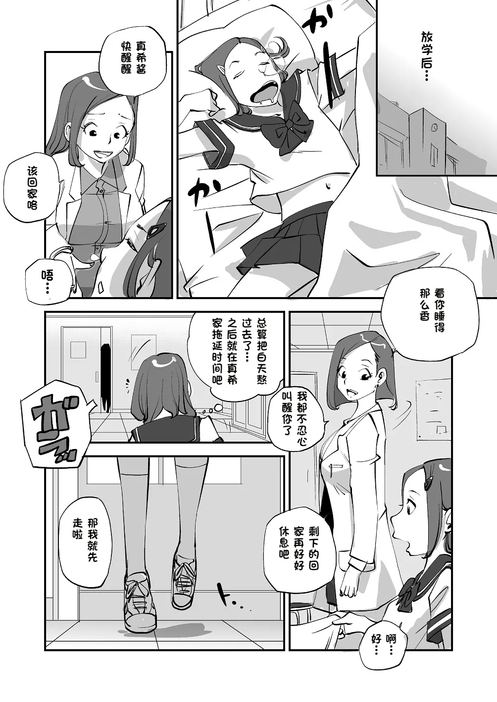 [nu-]Bibia Saikou ka yo![Chinese] Page 116