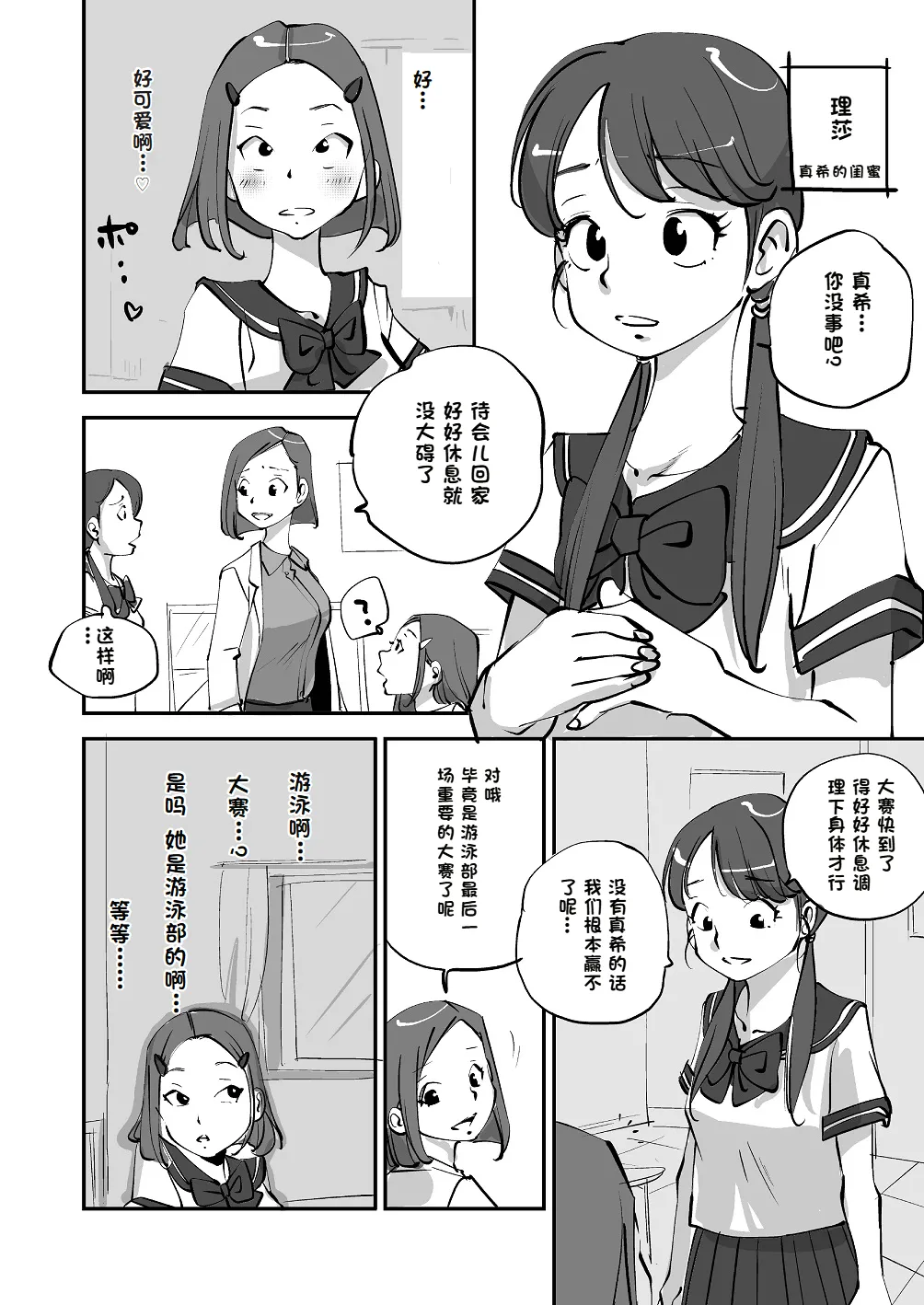 [nu-]Bibia Saikou ka yo![Chinese] Page 117