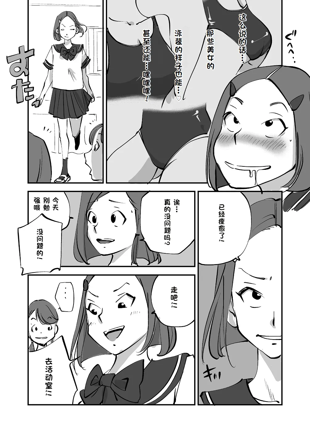 [nu-]Bibia Saikou ka yo![Chinese] Page 118