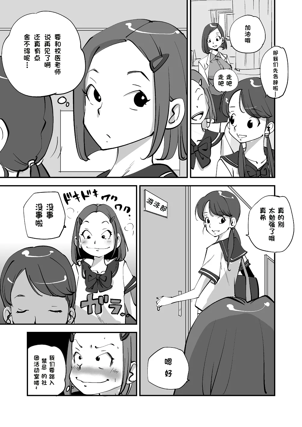 [nu-]Bibia Saikou ka yo![Chinese] Page 119