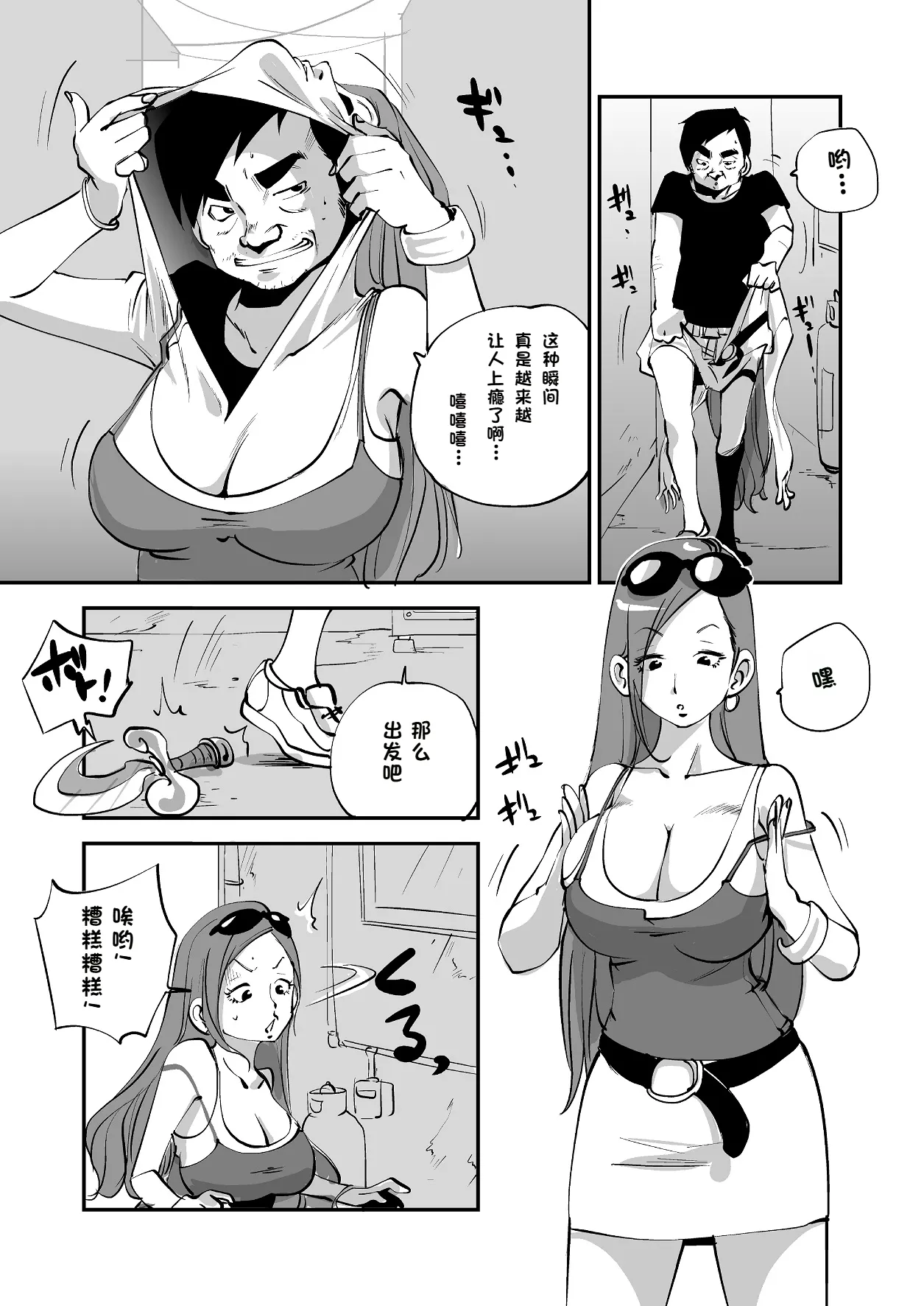 [nu-]Bibia Saikou ka yo![Chinese] Page 123