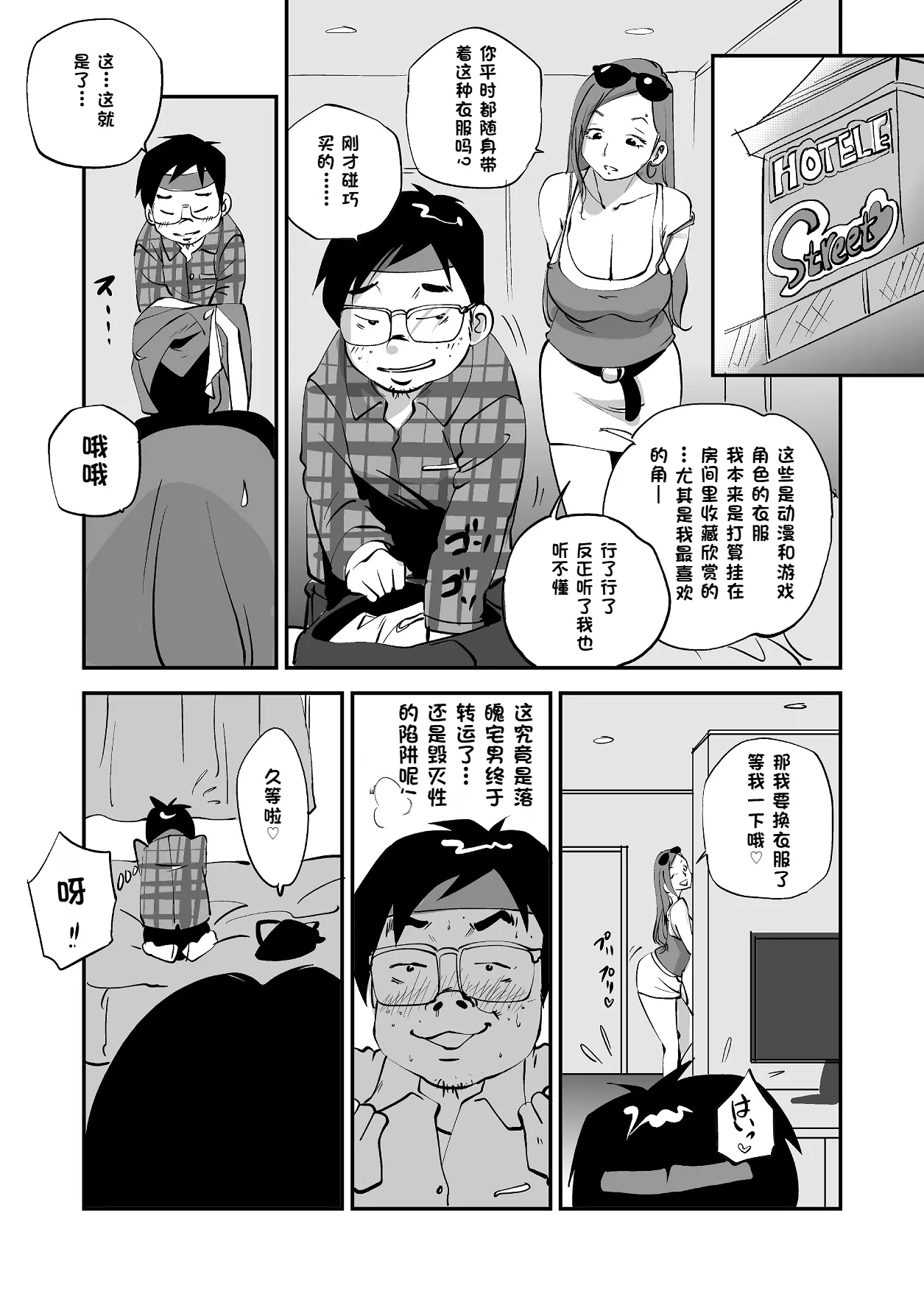 [nu-]Bibia Saikou ka yo![Chinese] Page 126