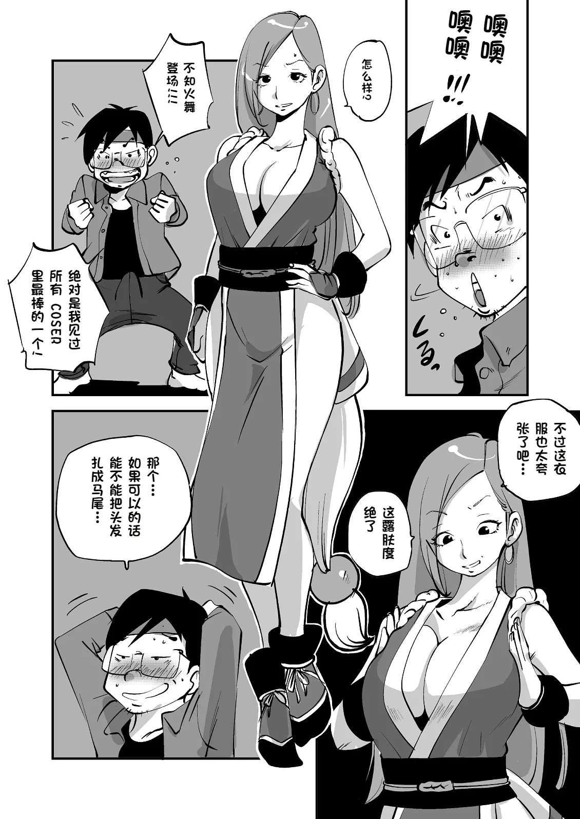[nu-]Bibia Saikou ka yo![Chinese] Page 127
