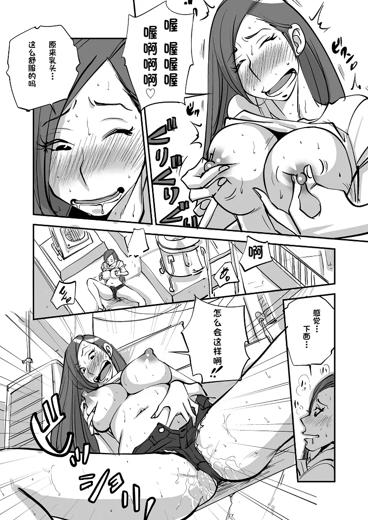 [nu-]Bibia Saikou ka yo![Chinese] Page 13