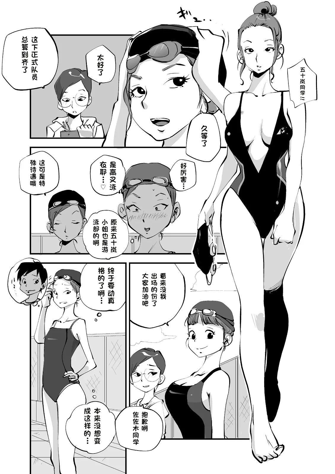 [nu-]Bibia Saikou ka yo![Chinese] Page 133
