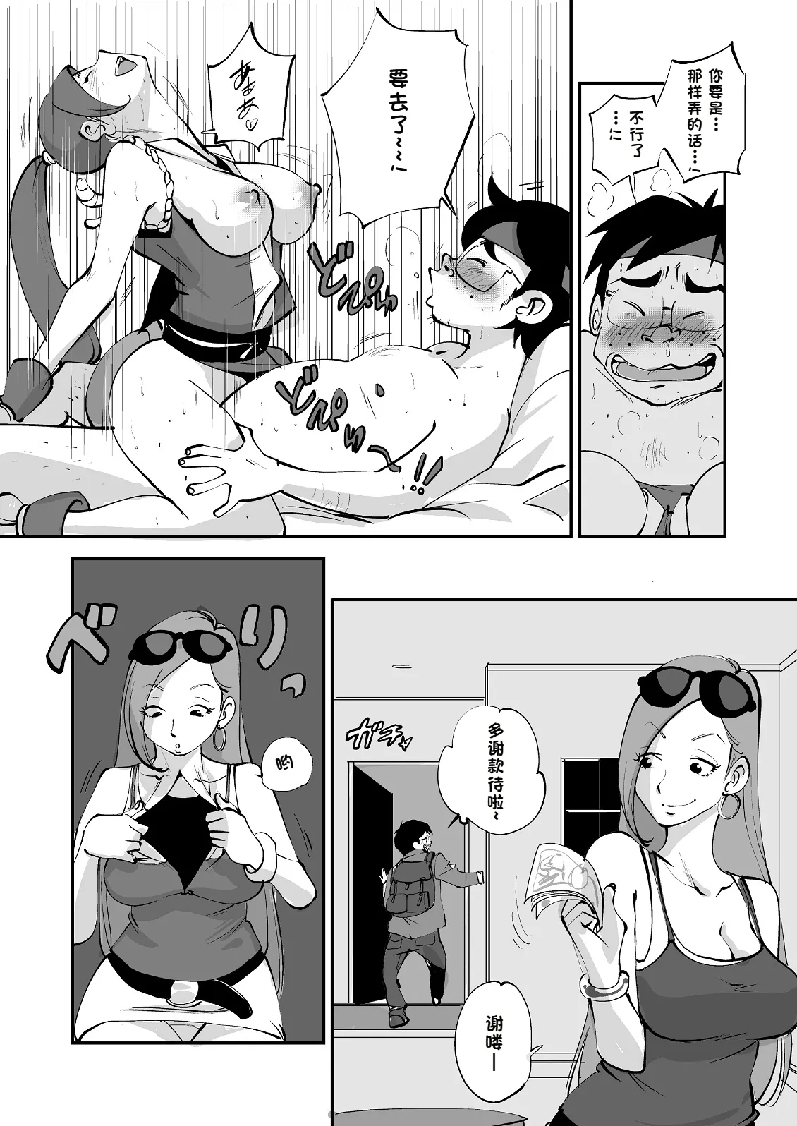 [nu-]Bibia Saikou ka yo![Chinese] Page 140