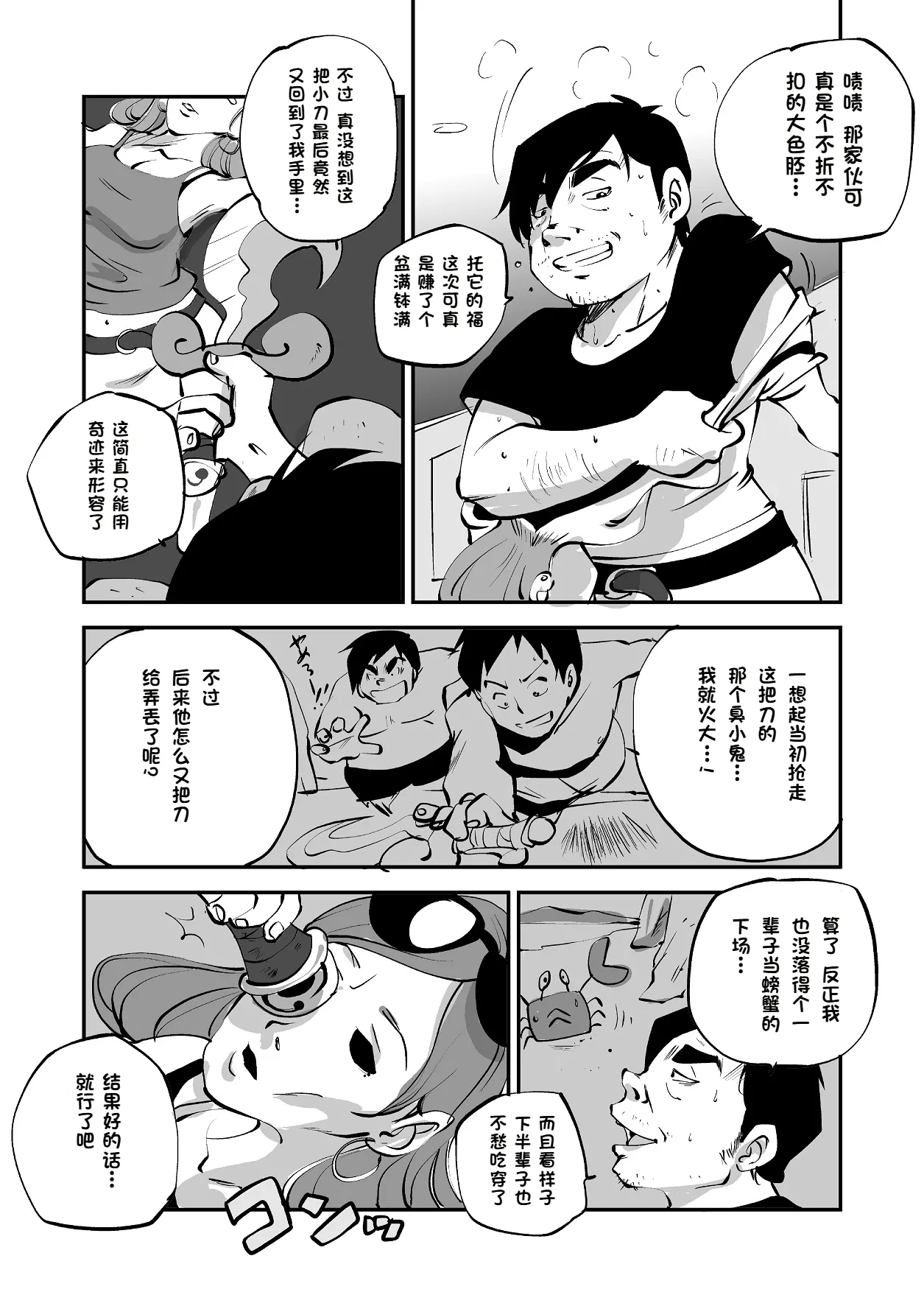 [nu-]Bibia Saikou ka yo![Chinese] Page 141
