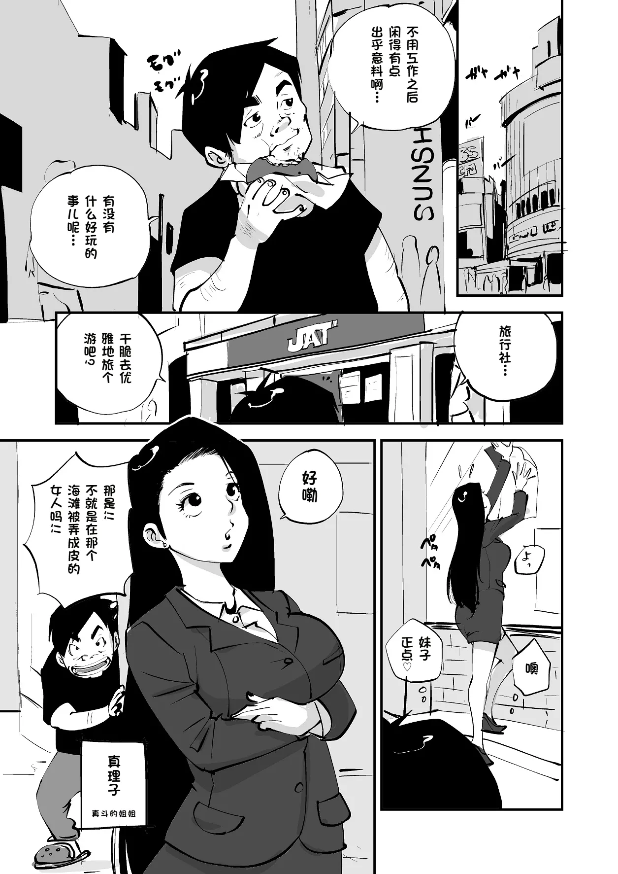 [nu-]Bibia Saikou ka yo![Chinese] Page 142