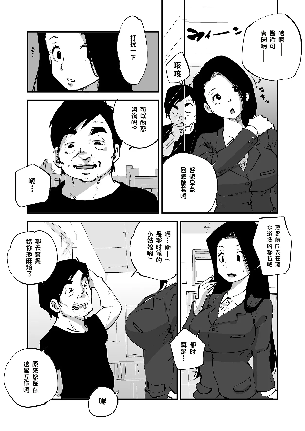 [nu-]Bibia Saikou ka yo![Chinese] Page 143