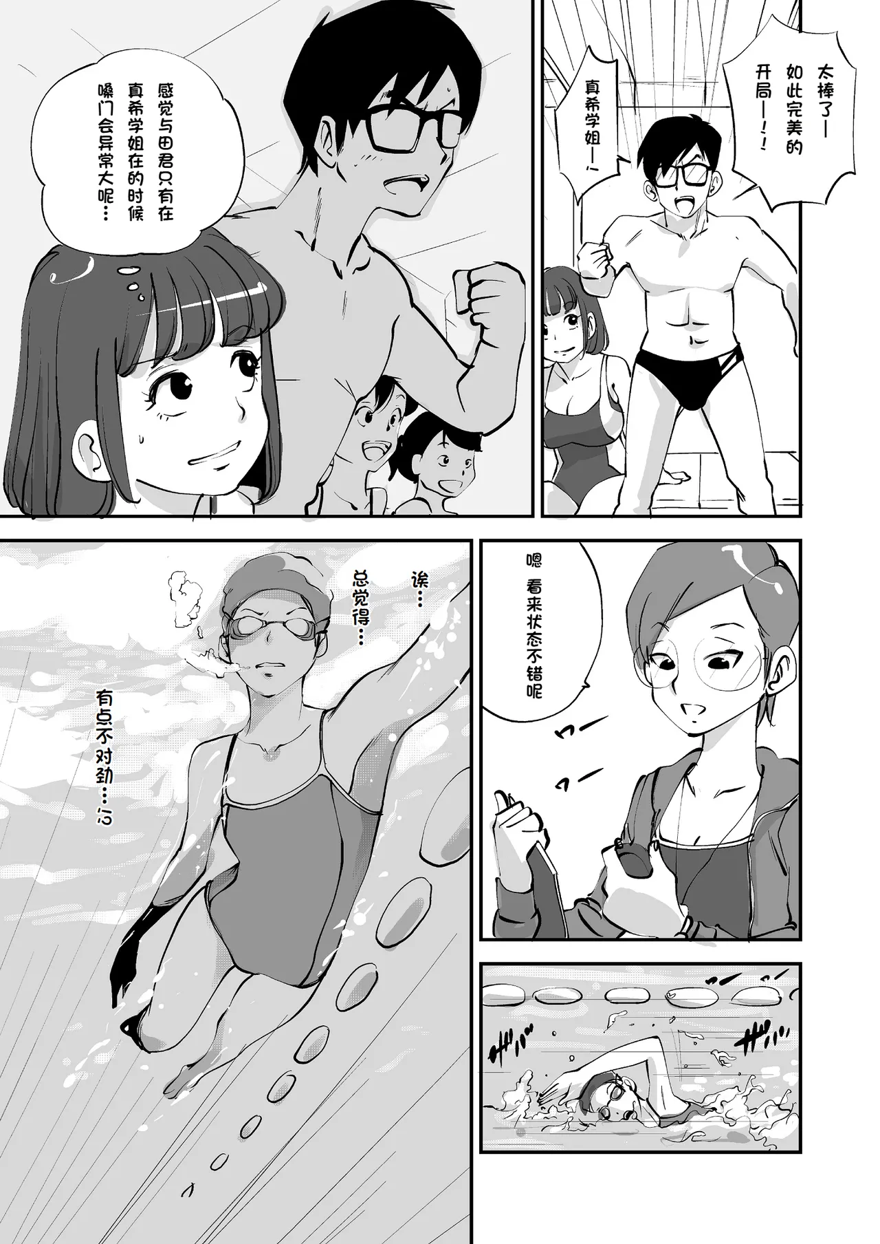 [nu-]Bibia Saikou ka yo![Chinese] Page 150