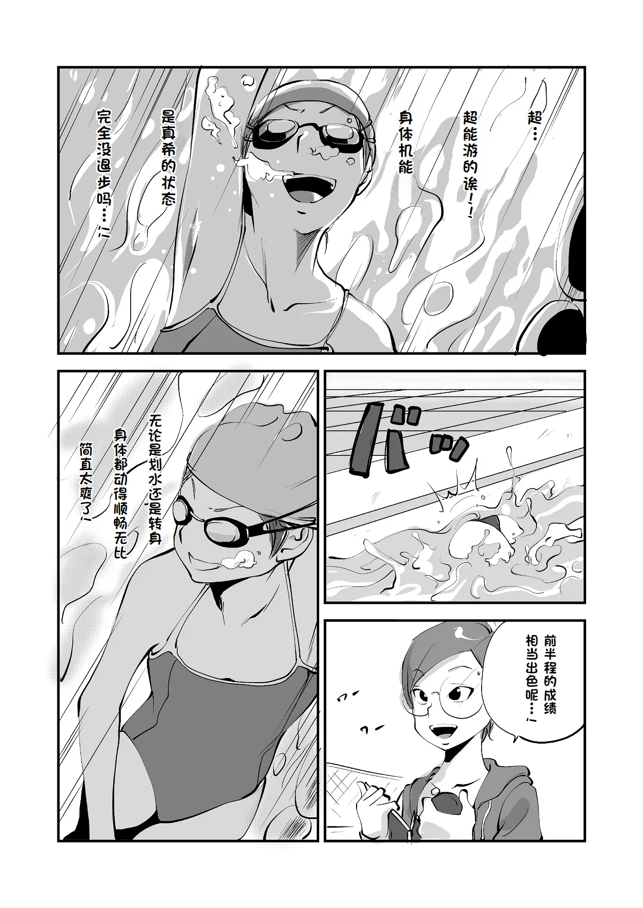 [nu-]Bibia Saikou ka yo![Chinese] Page 151
