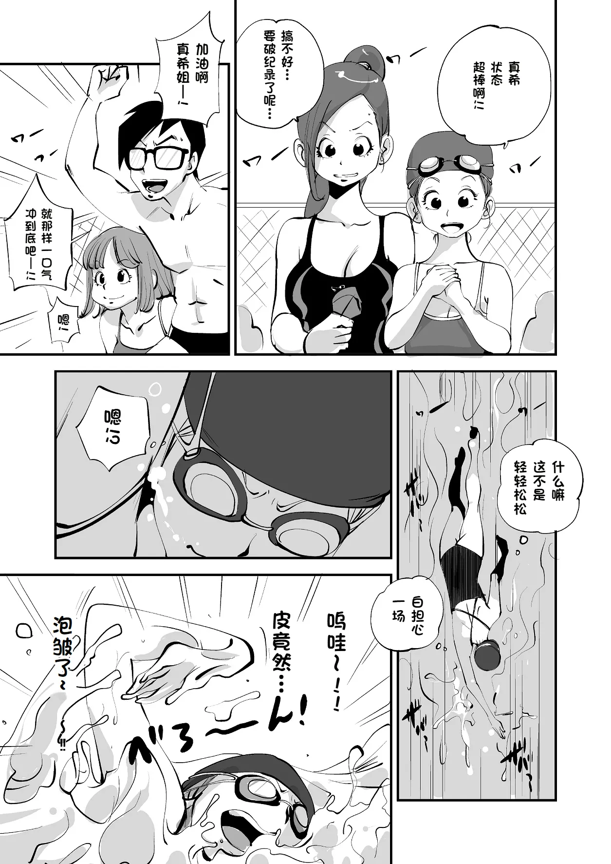 [nu-]Bibia Saikou ka yo![Chinese] Page 152
