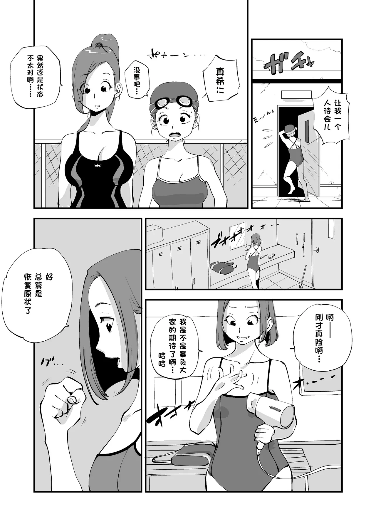 [nu-]Bibia Saikou ka yo![Chinese] Page 154