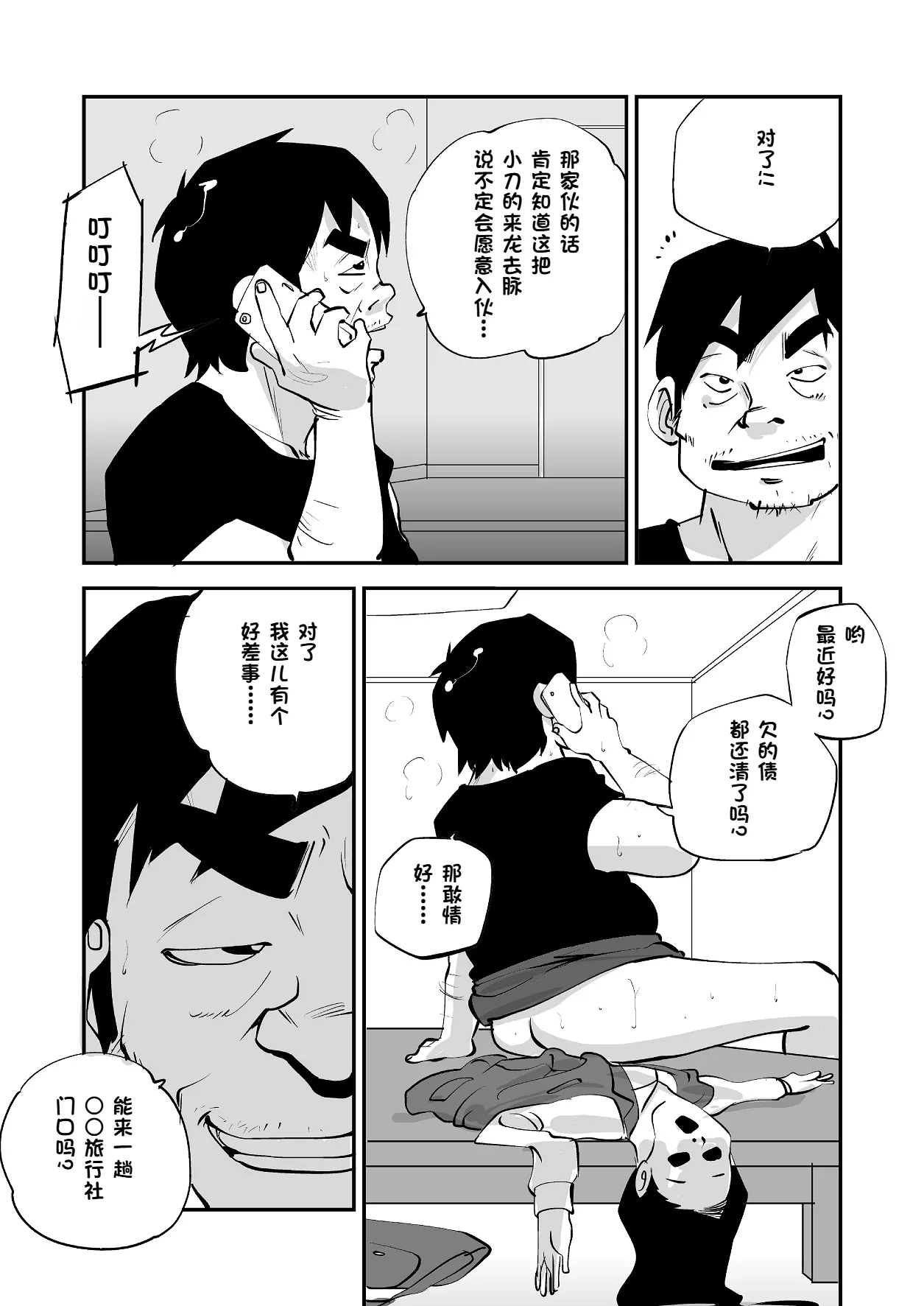 [nu-]Bibia Saikou ka yo![Chinese] Page 158