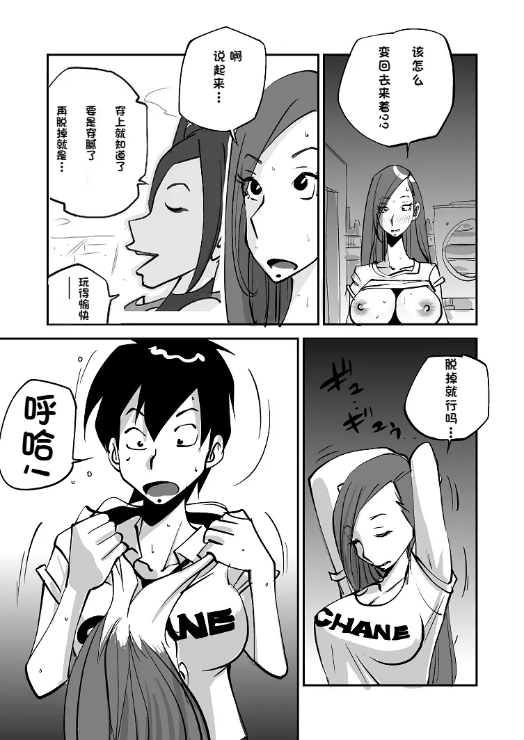 [nu-]Bibia Saikou ka yo![Chinese] Page 16