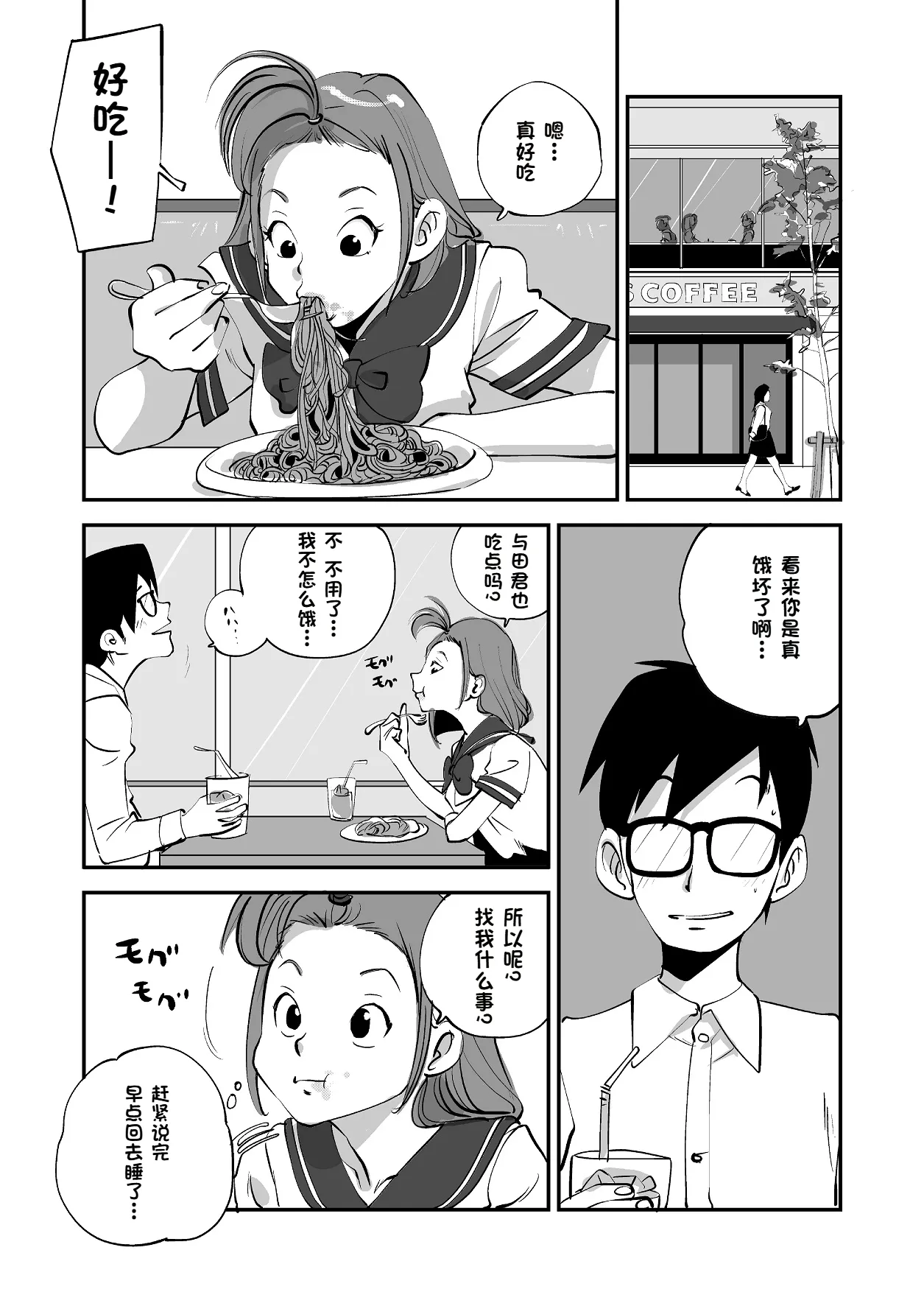 [nu-]Bibia Saikou ka yo![Chinese] Page 163