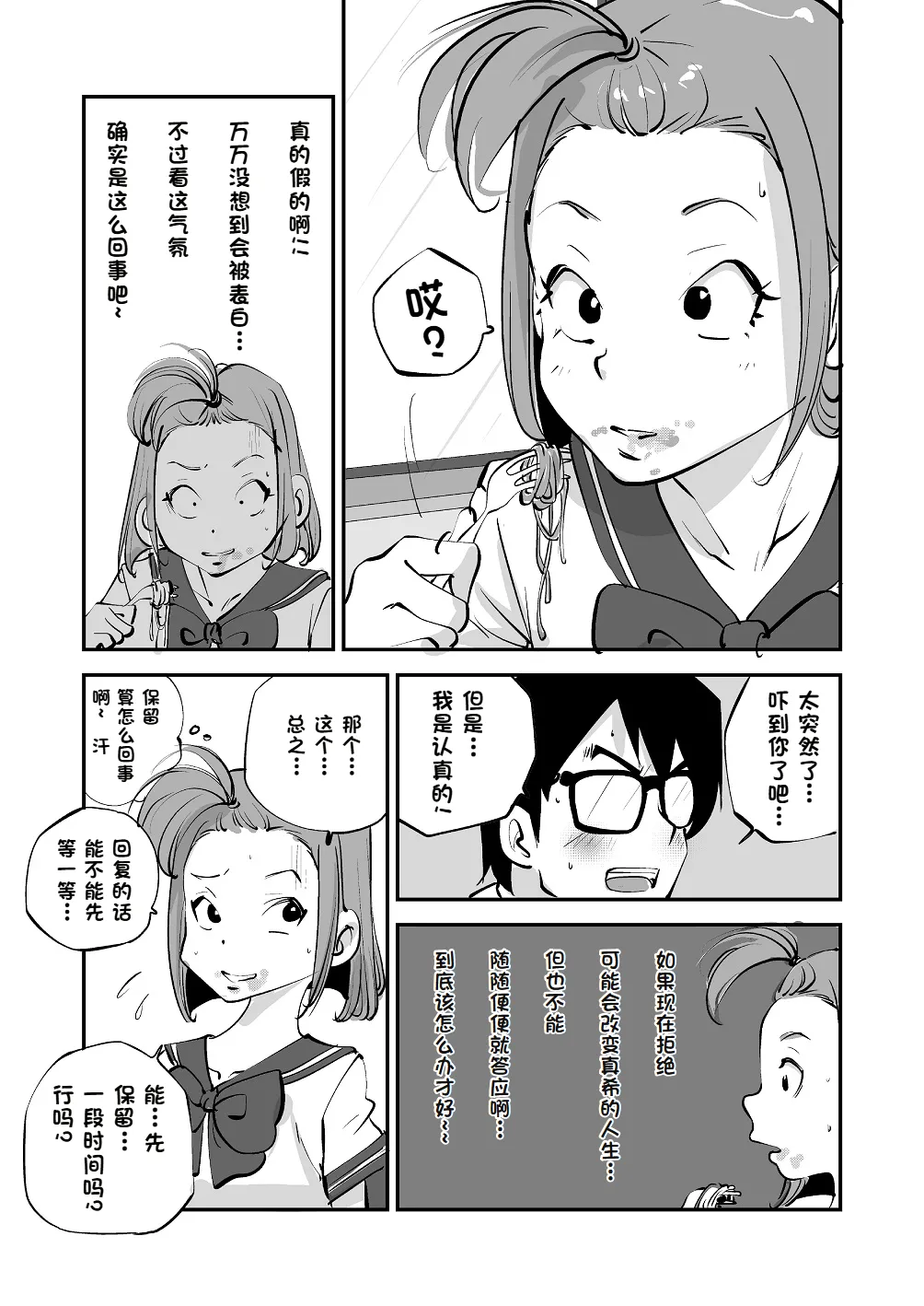 [nu-]Bibia Saikou ka yo![Chinese] Page 165
