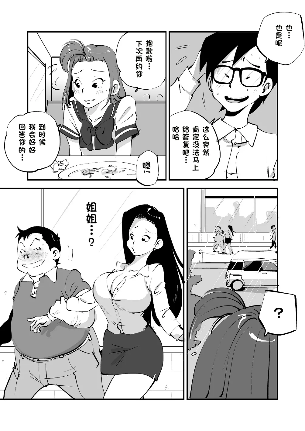 [nu-]Bibia Saikou ka yo![Chinese] Page 166