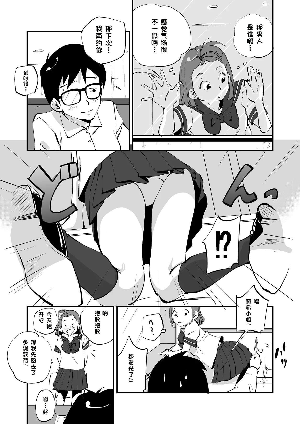 [nu-]Bibia Saikou ka yo![Chinese] Page 167