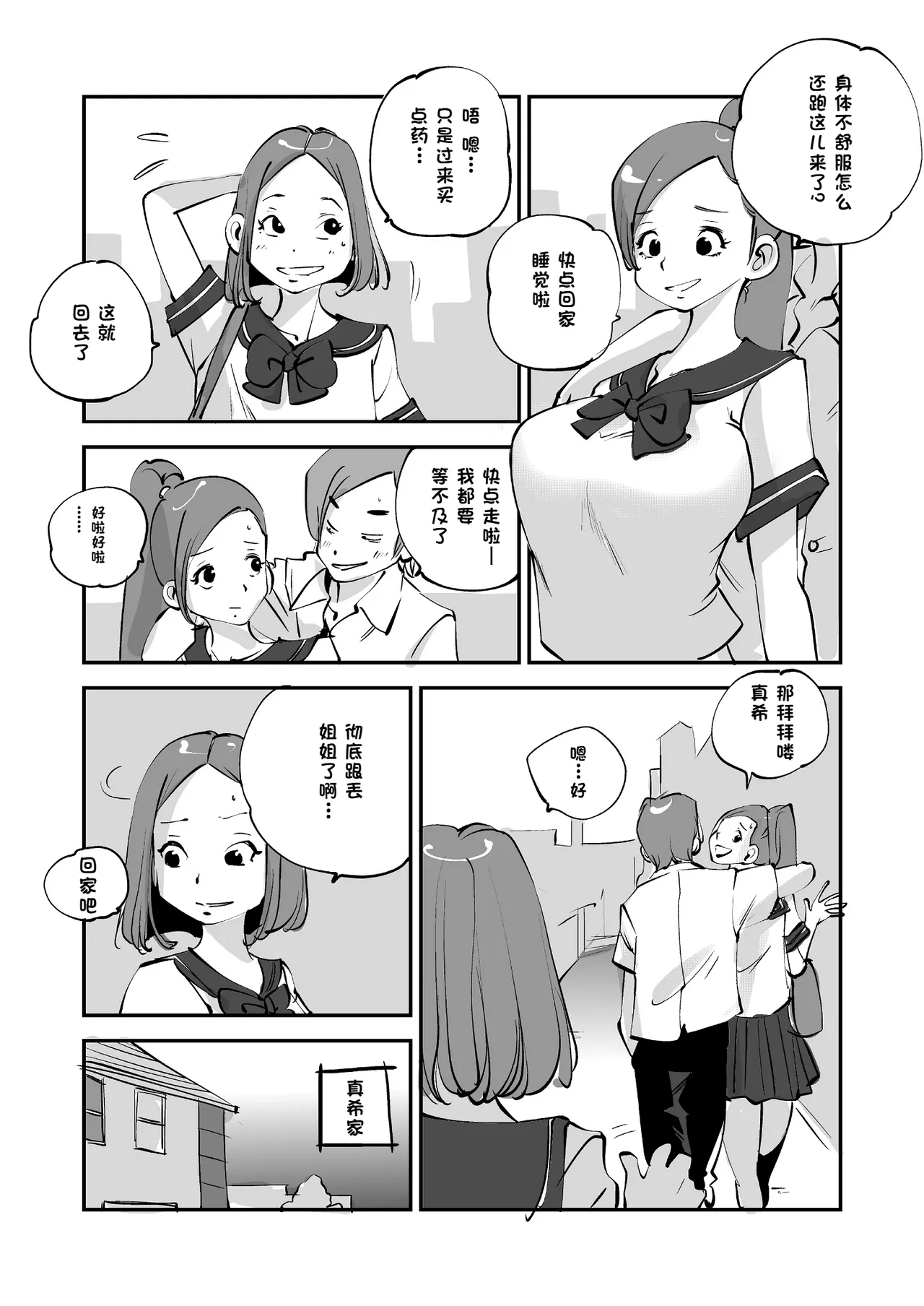[nu-]Bibia Saikou ka yo![Chinese] Page 169