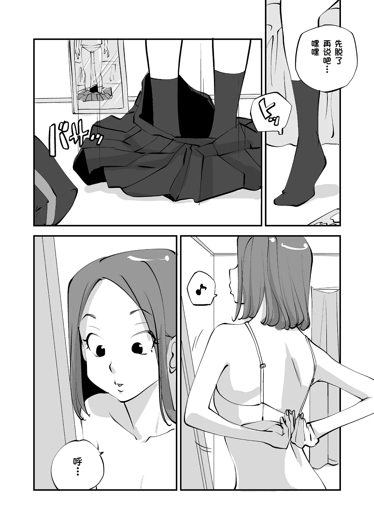 [nu-]Bibia Saikou ka yo![Chinese] Page 171