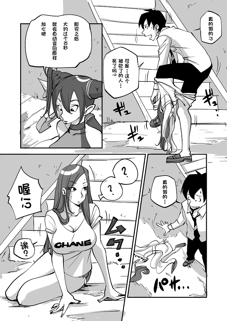 [nu-]Bibia Saikou ka yo![Chinese] Page 18